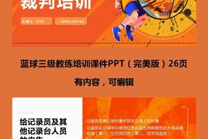 为什么篮球交流对于教练员培训至关重要